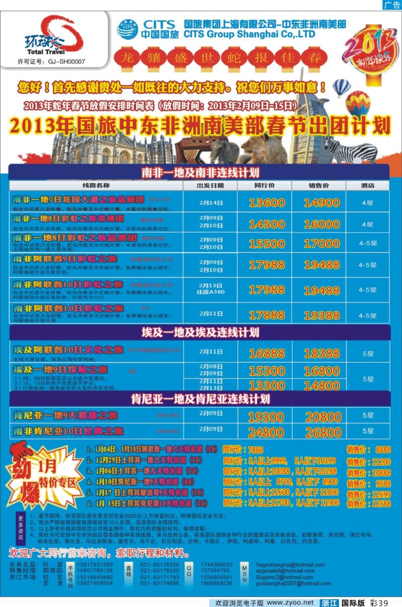 彩39 中国国旅（上海）中东非洲南美出团计划