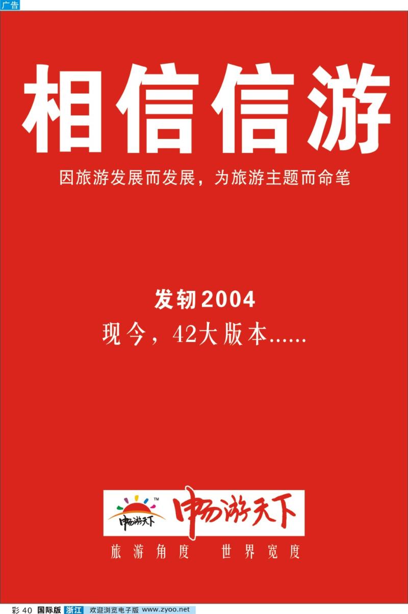 彩40 相信信游