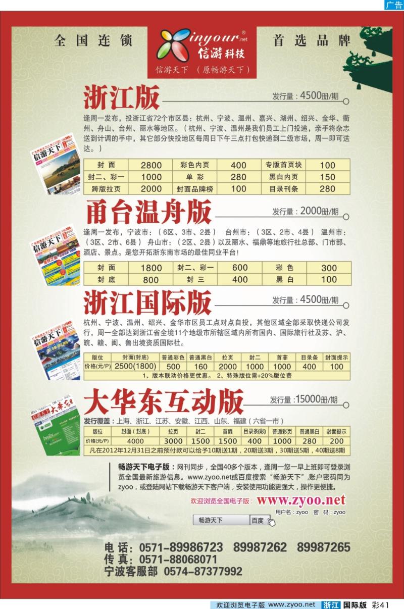 彩41 信游天下《浙江国际版》