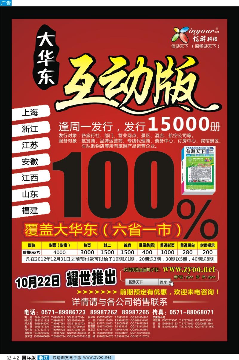 彩42 信游天下《大华东互动版》