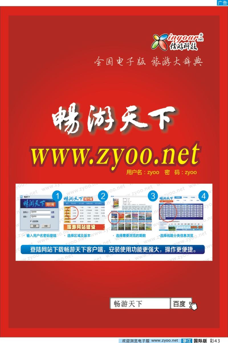 彩43 全国电子版旅游大辞典