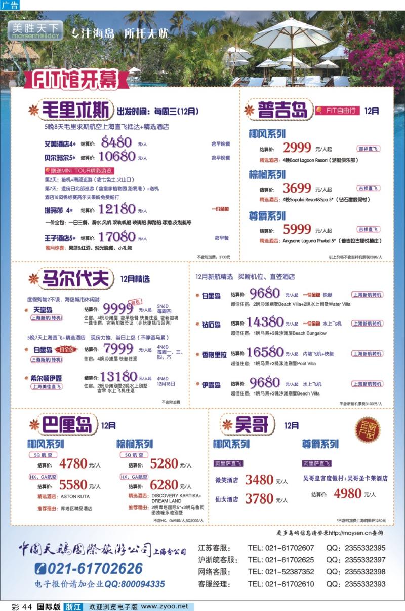 彩44 美胜假期