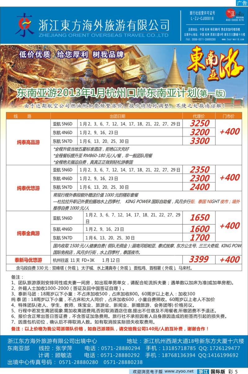 彩5 浙江东方海外●东南亚计划（杭州口岸）