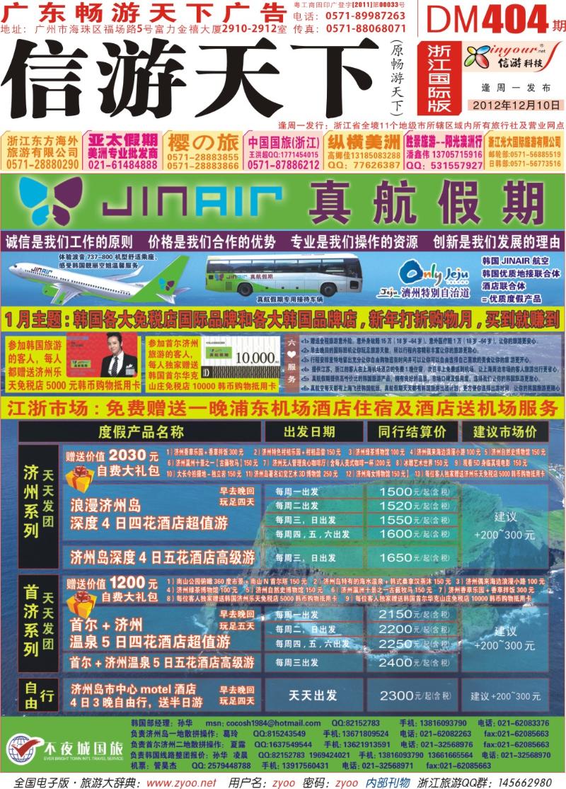 封面 真航假期-韩国