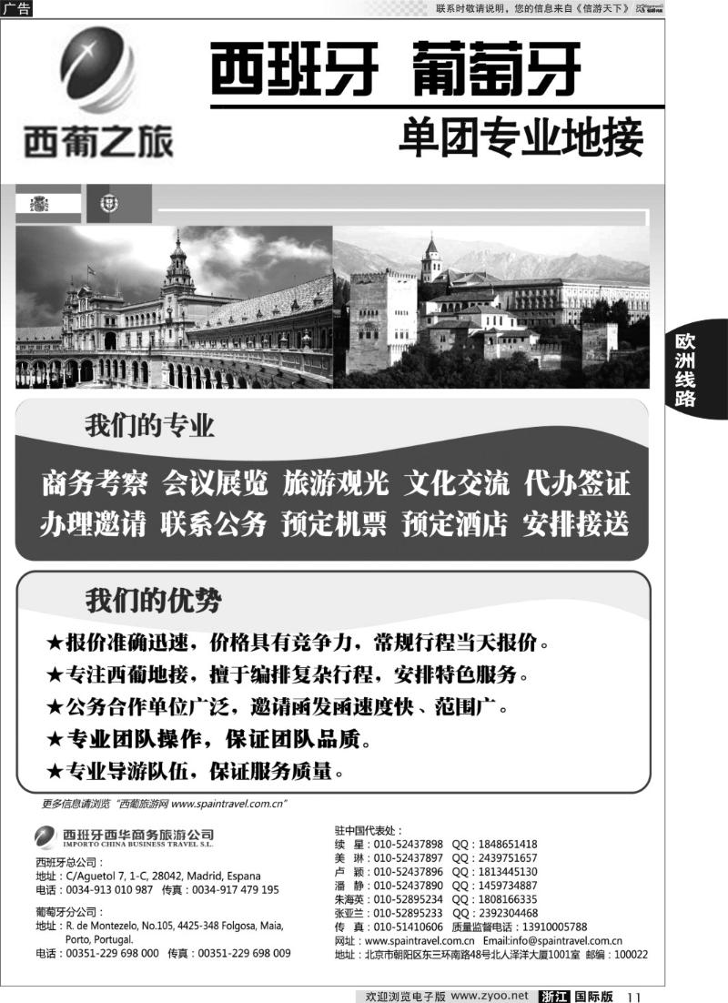 11 西葡之旅-西班牙、葡萄牙境外地接