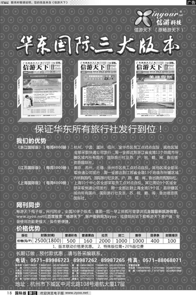 18 信游天下华东三版