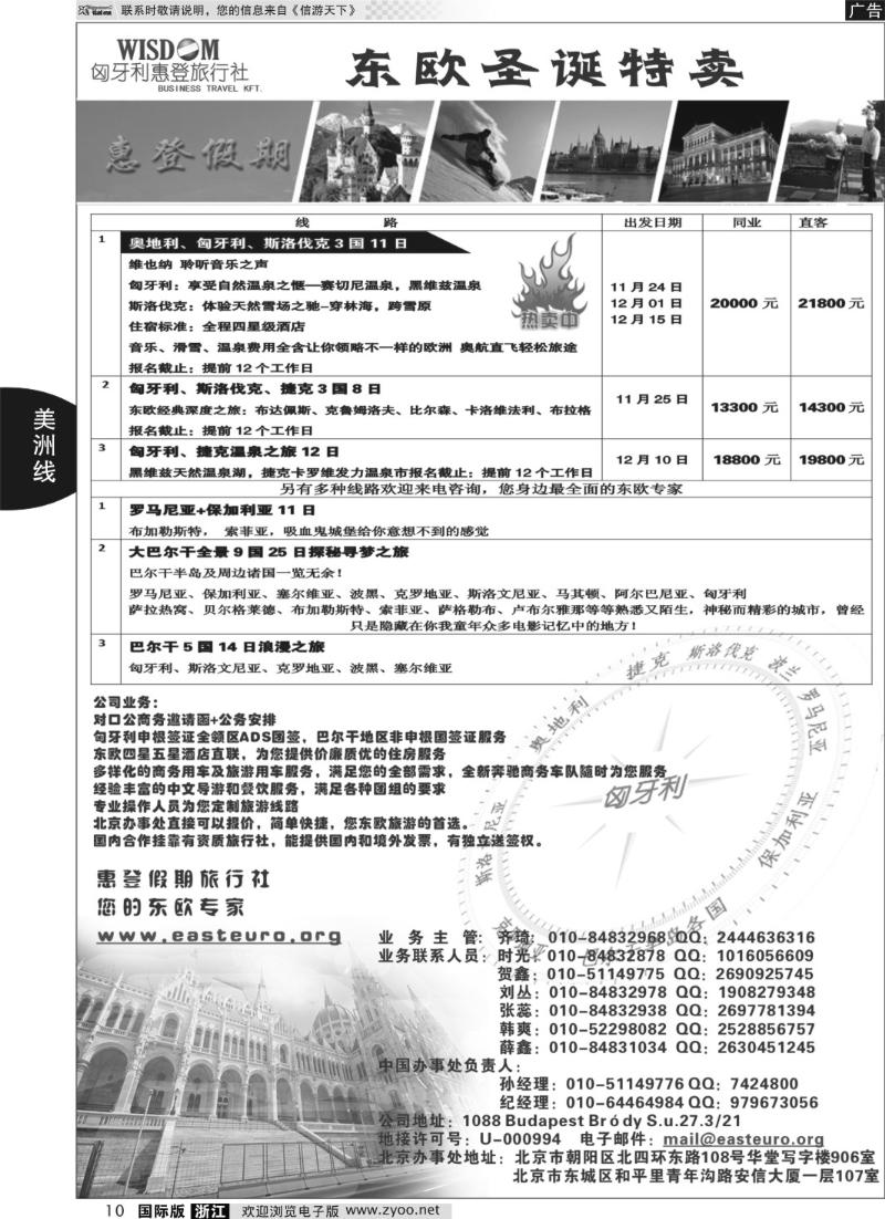 10 惠登假期-东欧旅游