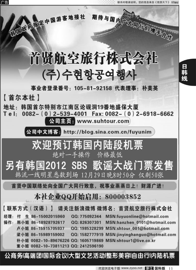 11 韩国高端商务会奖地接社——首贤航空旅行株式会社