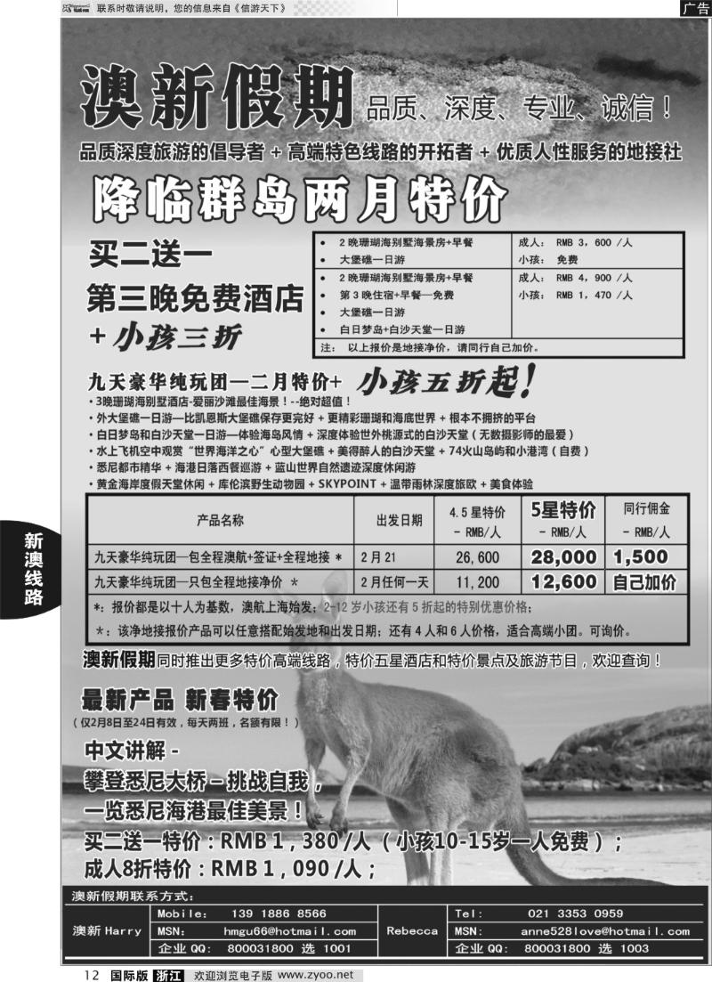 12 澳新假期--品质高端+特惠自由行地接
