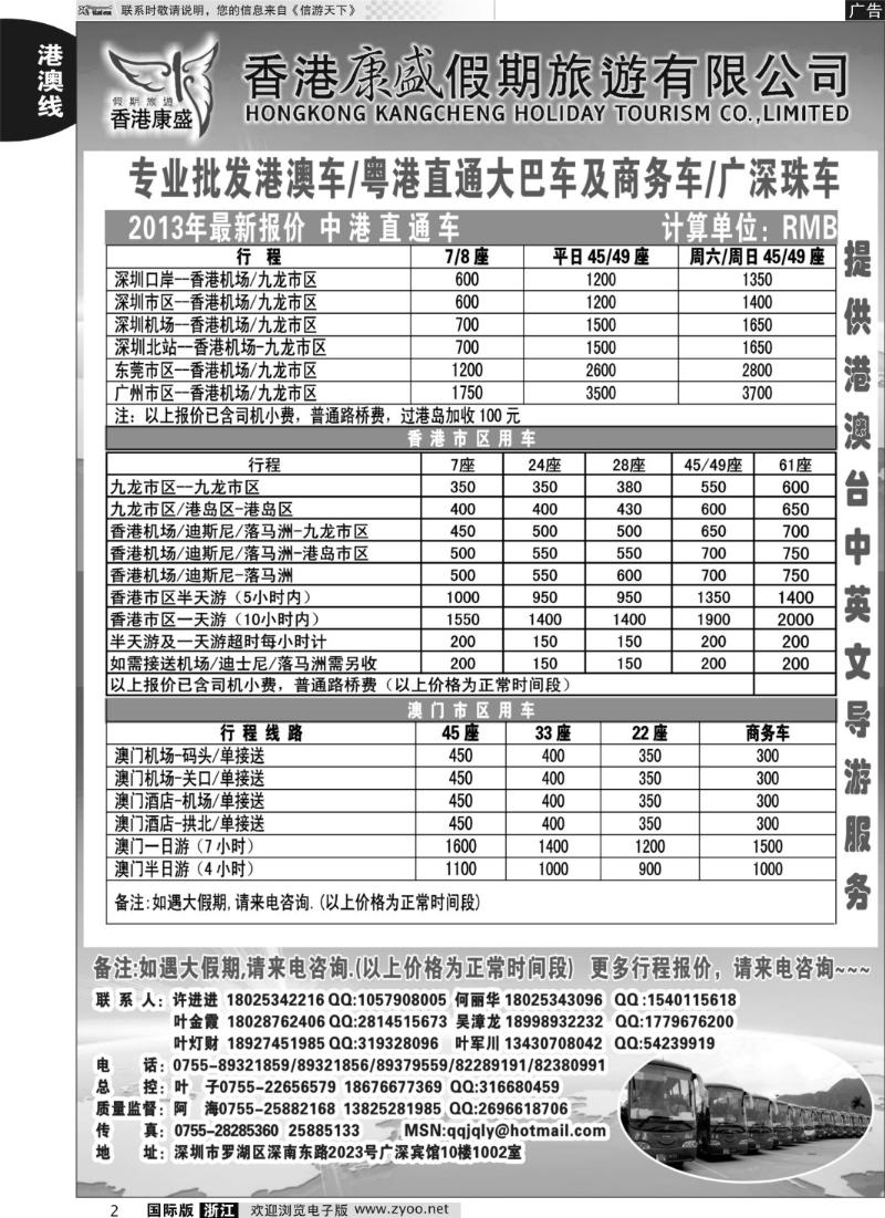 2 香港康盛车队（专业港澳车粤港直通车台湾租车）