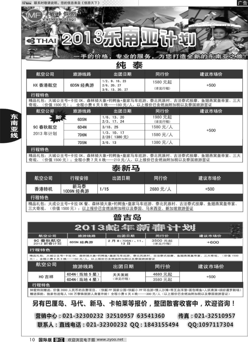 10 敏峰假期-海岛计划