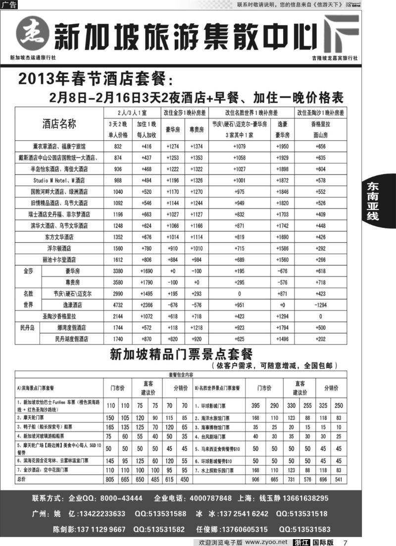 7 杰龙假期—新加坡自由行套餐：2人成行，天天出发
