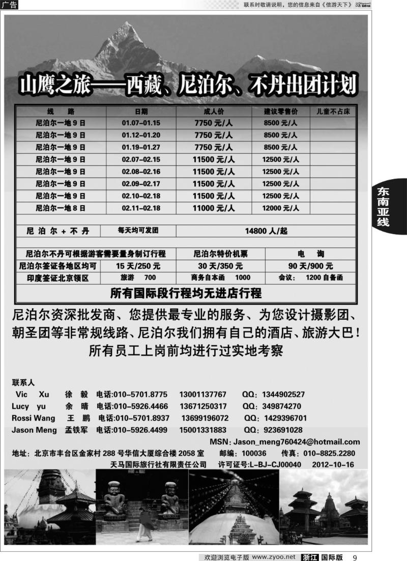 9 山鹰之旅带您畅游尼泊尔