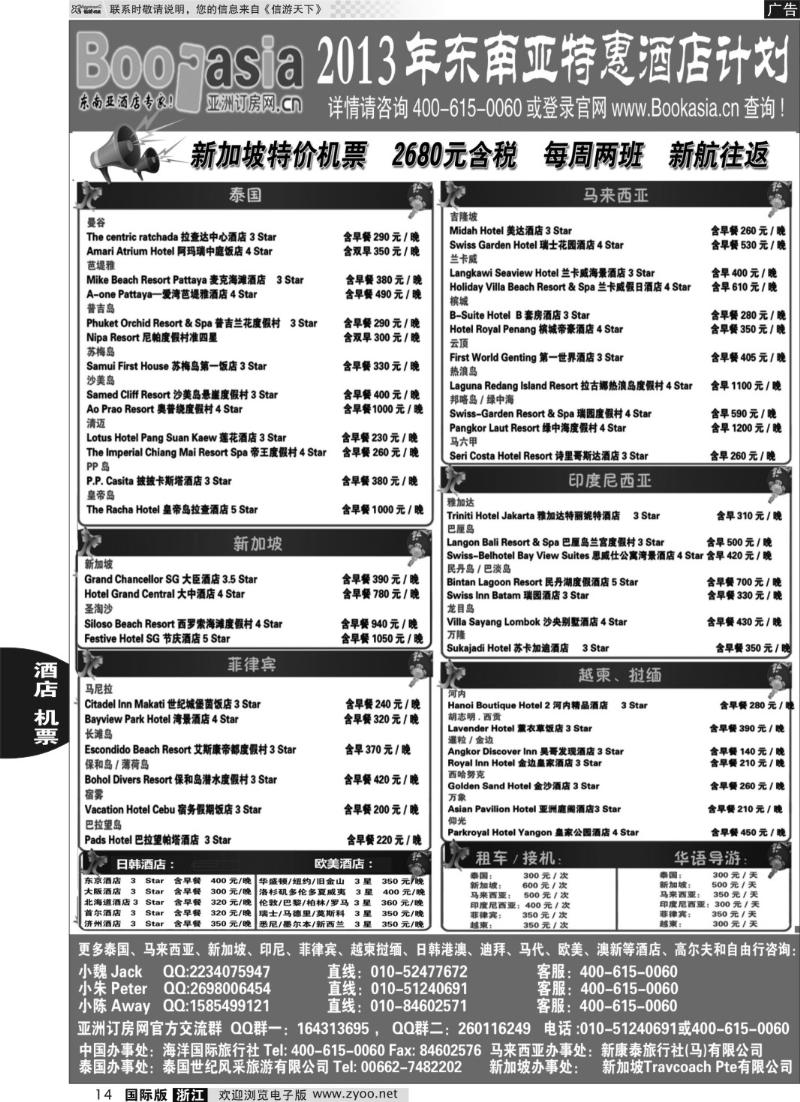 14 东南亚及境外酒店预订●亚洲订房网