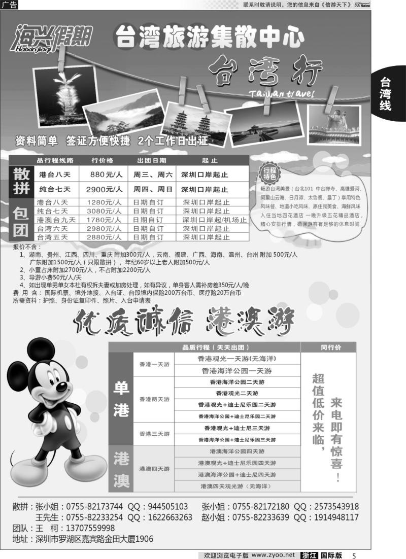 5 海兴假期-台湾旅游集散中心港澳游