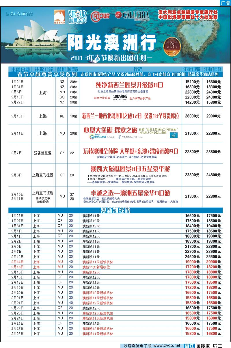 扉三 浙江胜景旅游旗下品牌●阳光澳洲行
