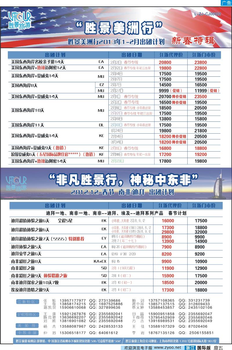 扉五 浙江胜景旅游旗下品牌●阳光澳洲行