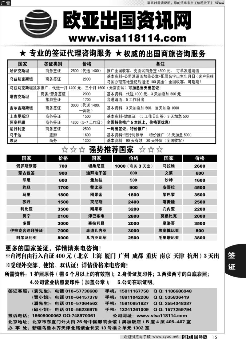 15 欧亚出国签证中心