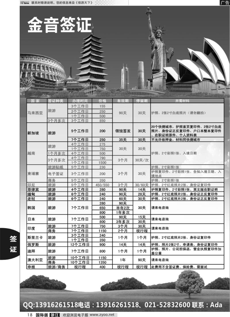 18 金音签证