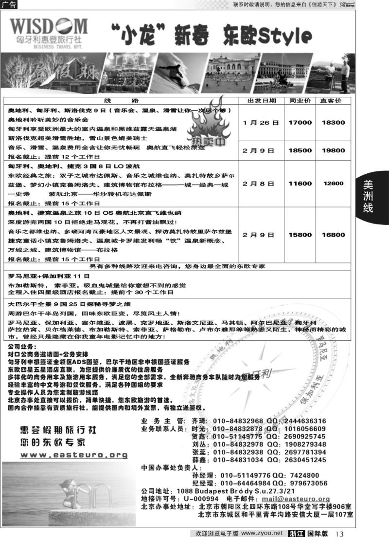 13 惠登假期-东欧旅游