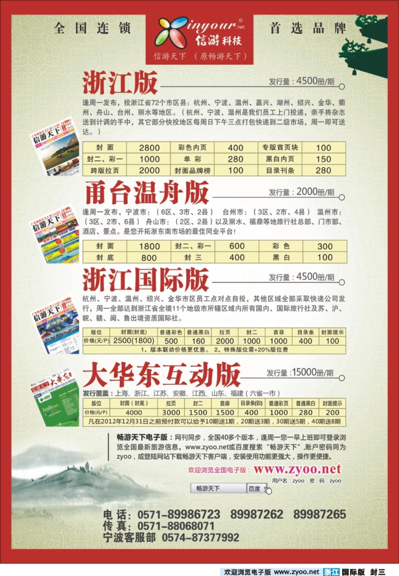 封三 信游天下《浙江国际版》