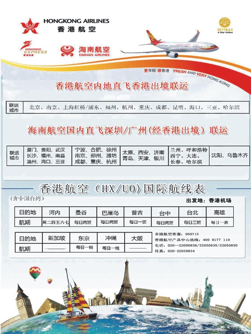 封底 香港航空&香港快运（HXUO)