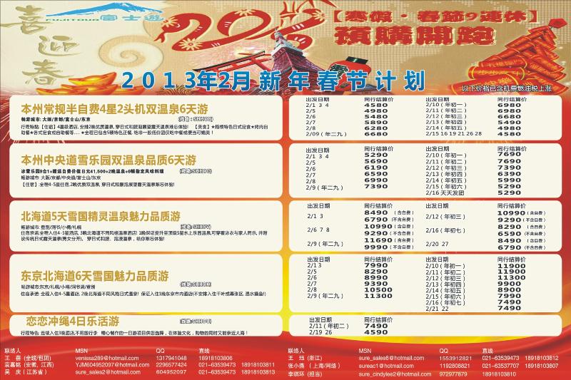 封底拉1-2 日本富士游--2月春节特刊