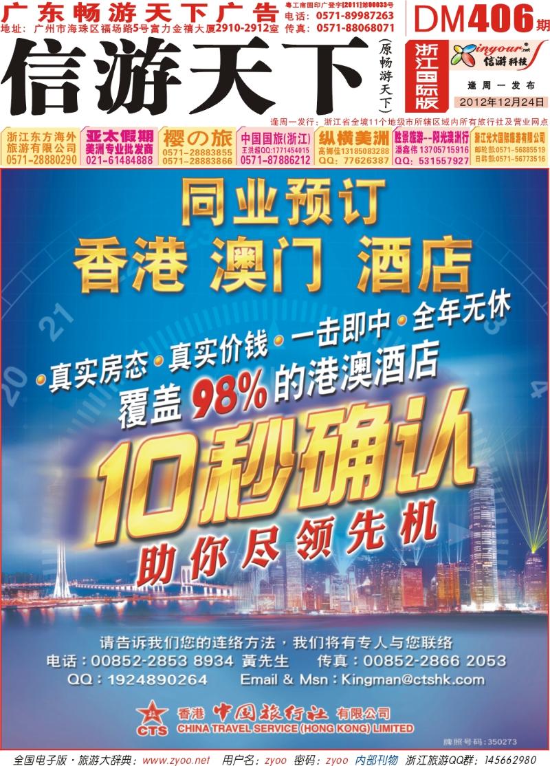 封面 香港中国旅行社-港澳游产品预订