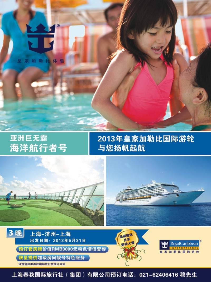 封面拉2 皇家加勒比国际游轮