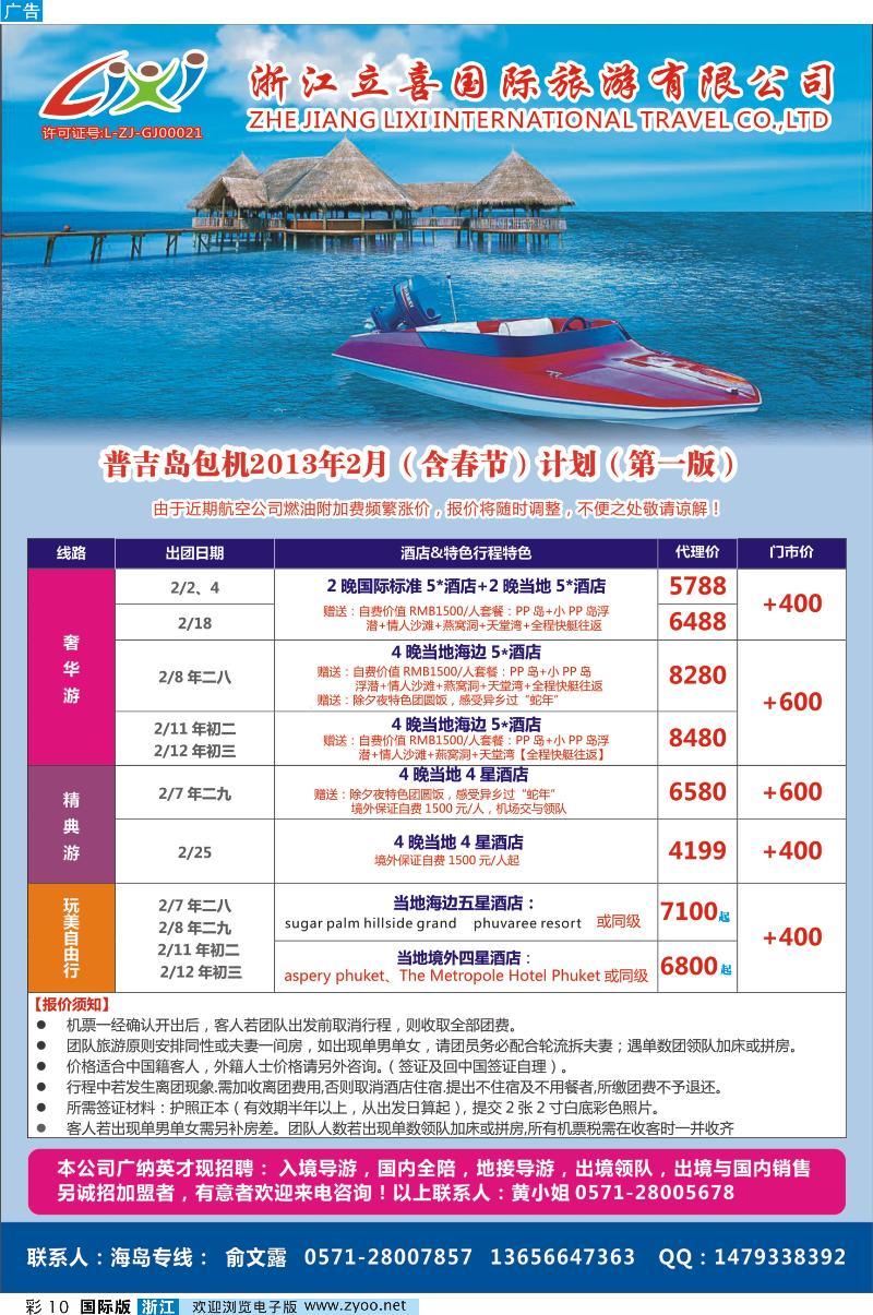 彩10 浙江立喜国际旅游有限公司
