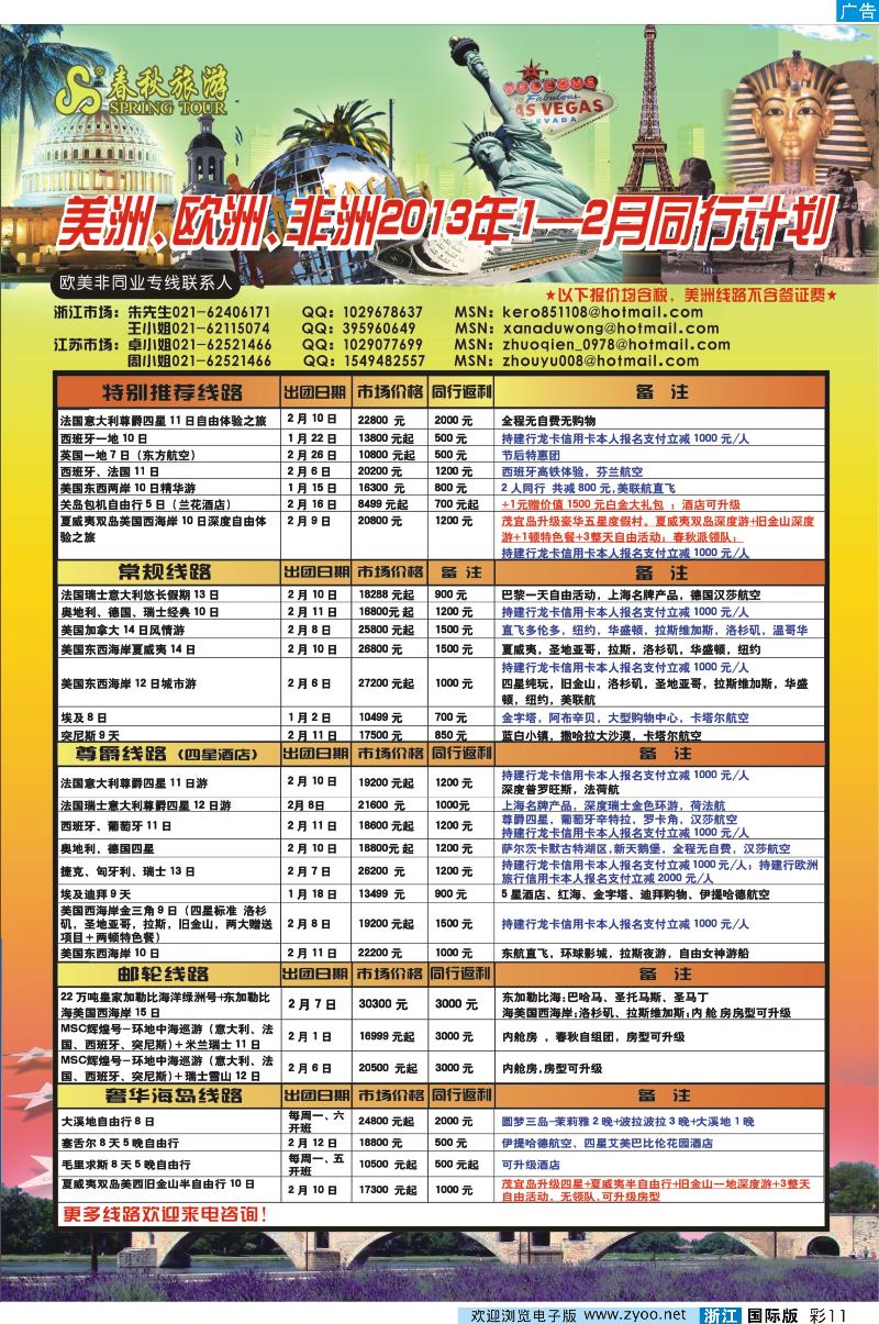 彩11 春秋国际旅行社