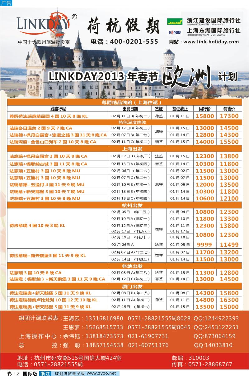 彩12 浙江建设国旅●欧洲计划