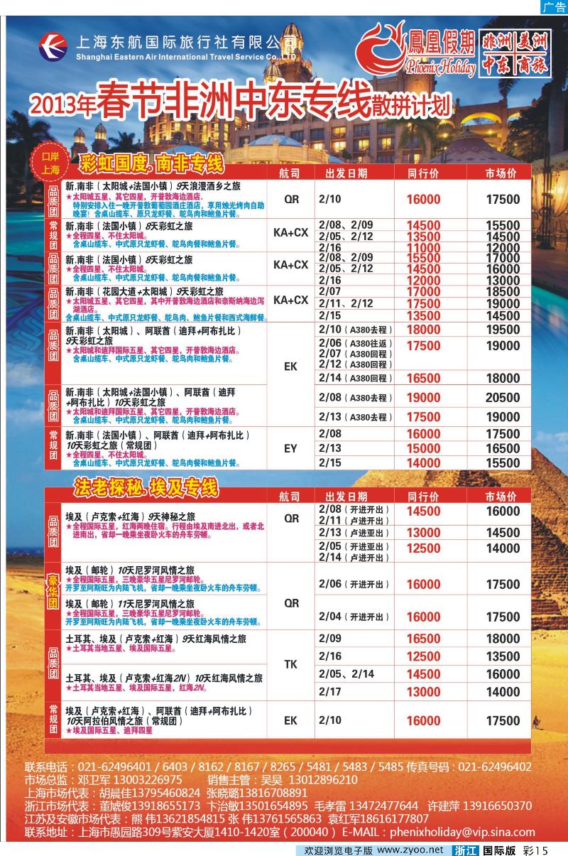 彩15 凤凰假期-非洲、中东、美洲
