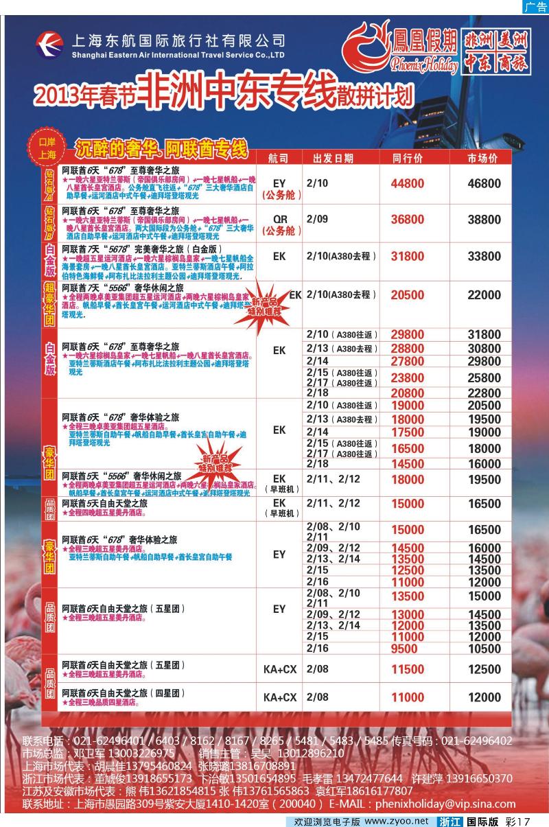 彩17 凤凰假期-非洲、中东、美洲