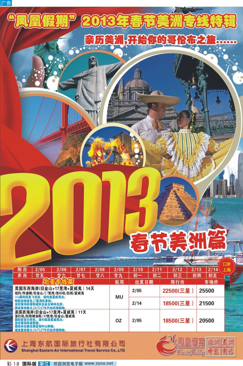 彩18 凤凰假期-非洲、中东、美洲