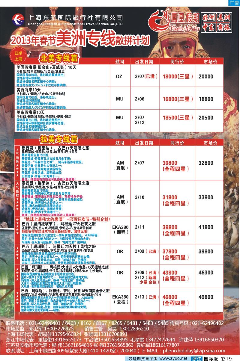 彩19 凤凰假期-非洲、中东、美洲