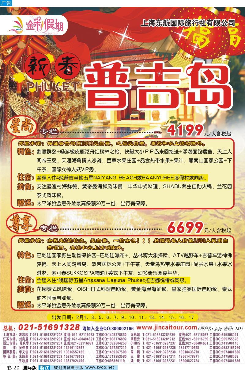 彩20 金彩假期---普吉