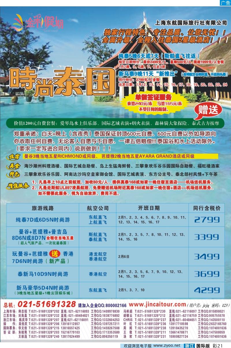 彩21 金彩假期---时尚泰国