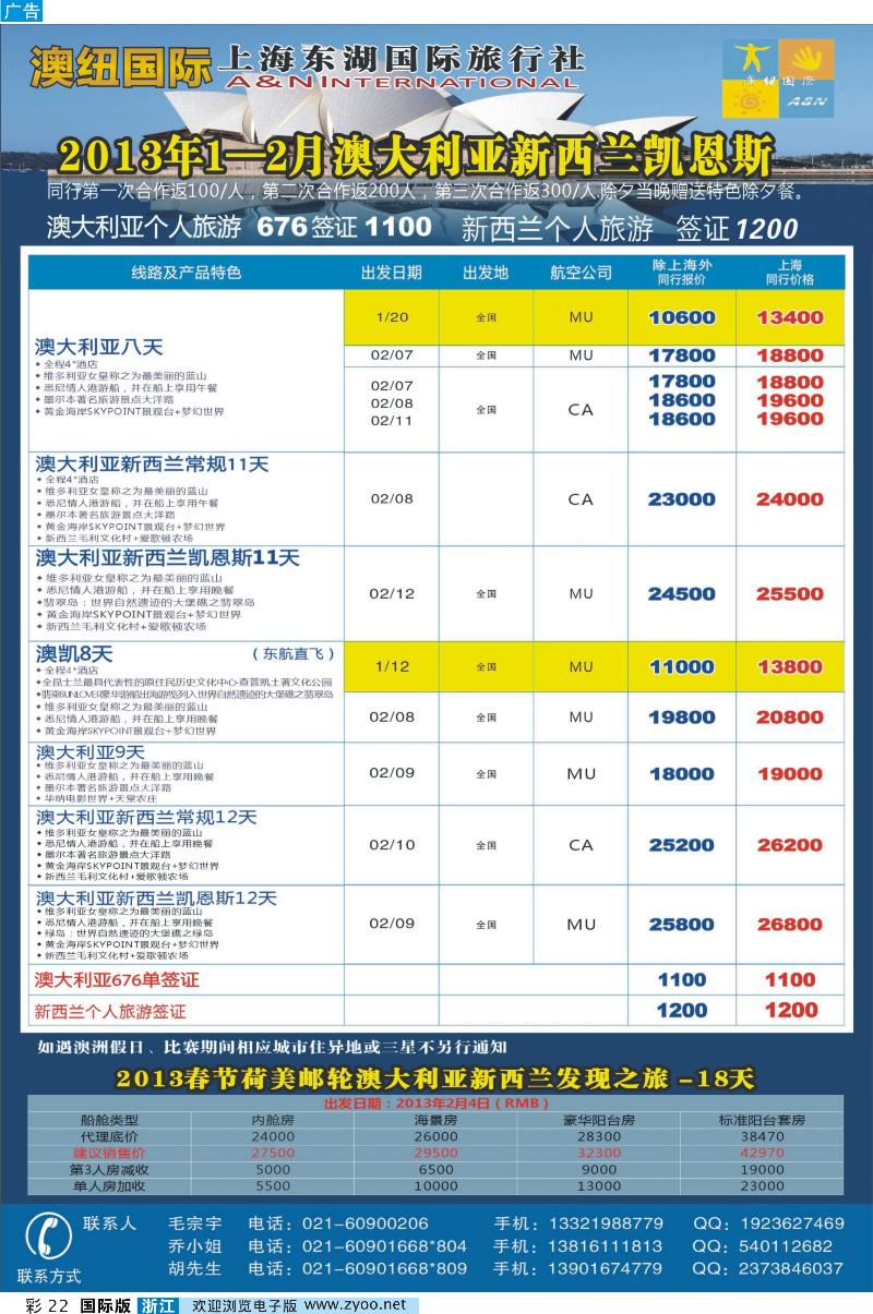 彩22 澳纽国际-澳新专线批发