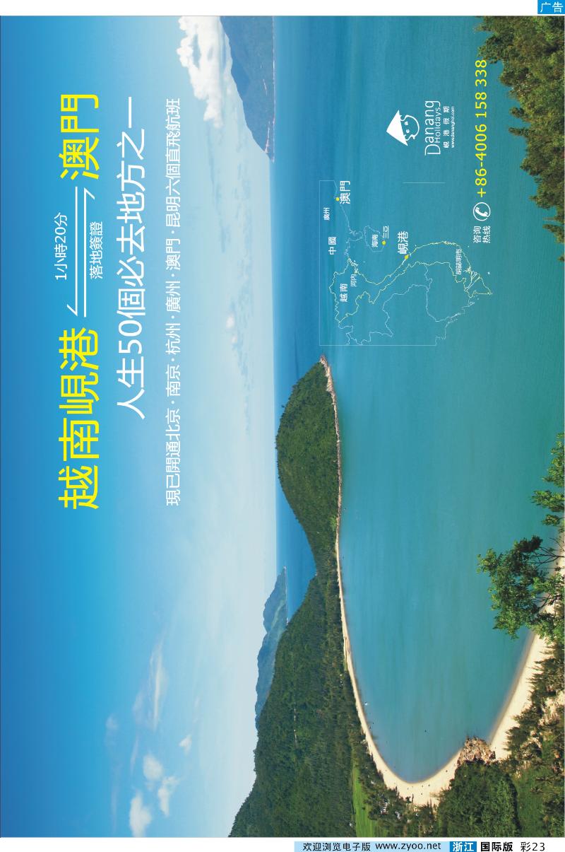 彩23 越南·岘港假期