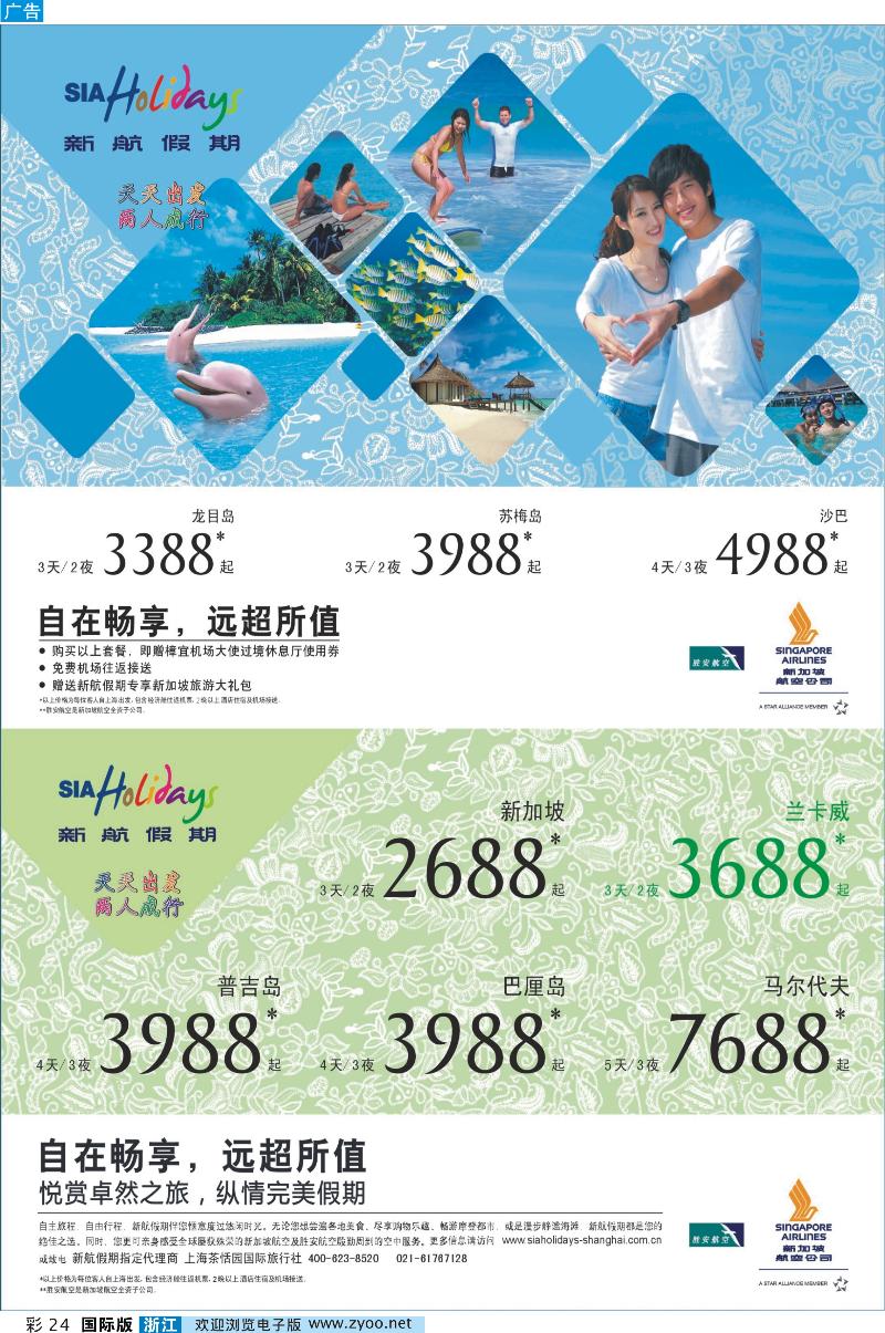 彩24 新航假期