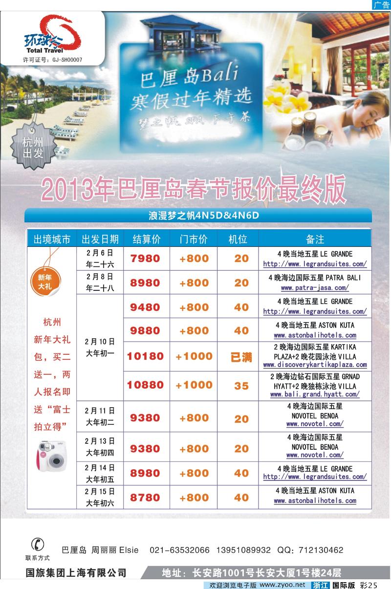 彩25 中国国旅（上海）