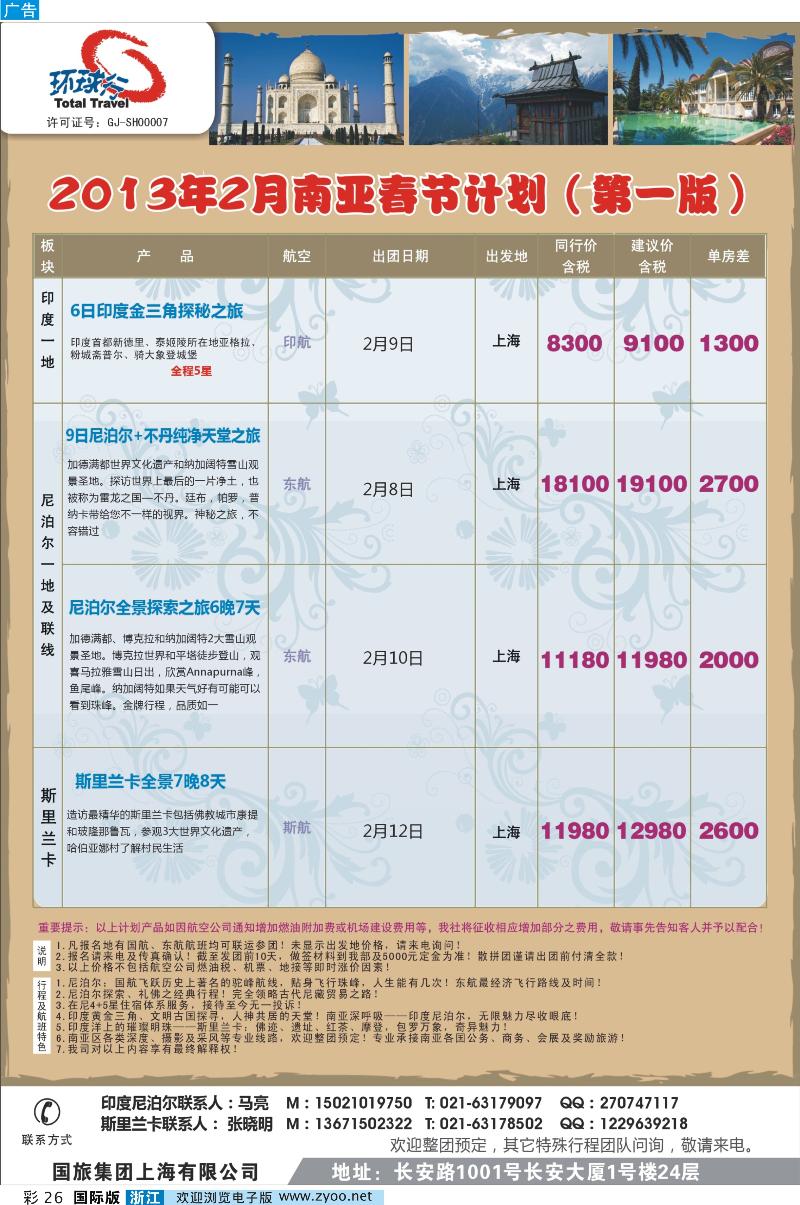 彩26 中国国旅（上海）