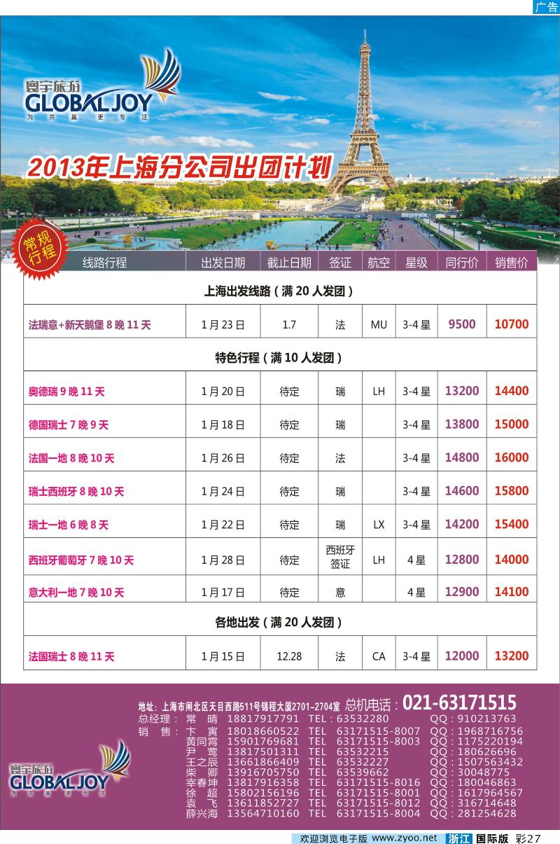 彩27 寰宇风情