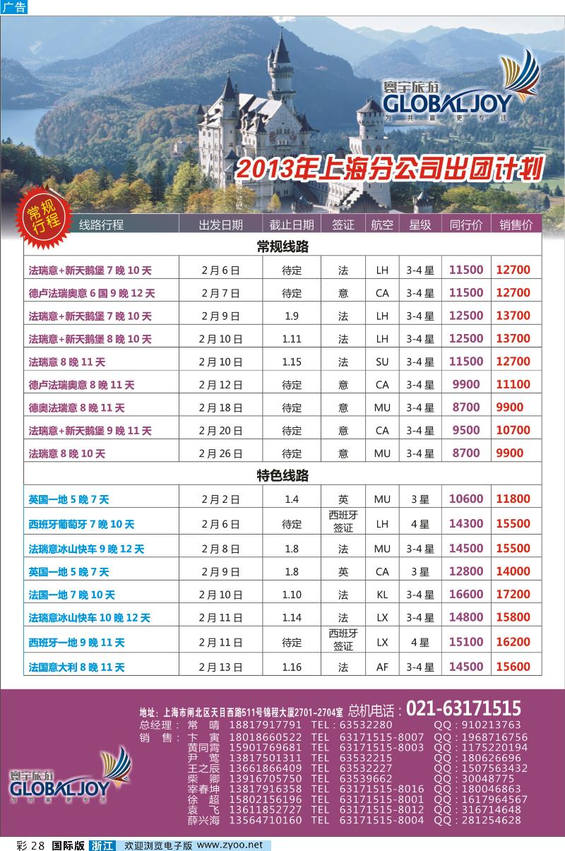 彩28 寰宇风情