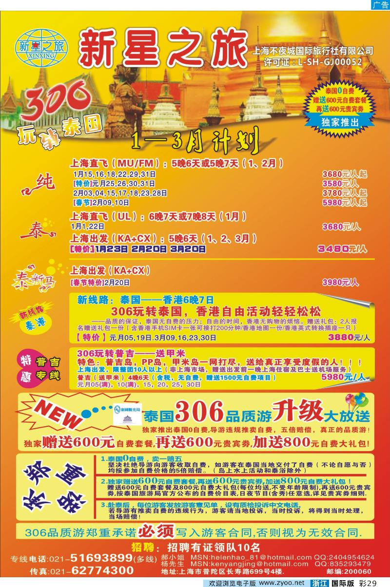 彩29  新星之旅--泰国306品质游系列