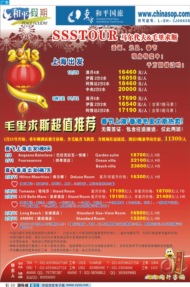 彩30 上海东方和平国际旅行社有限公司.马尔代夫