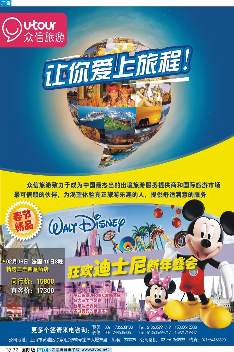 彩32 众信旅游