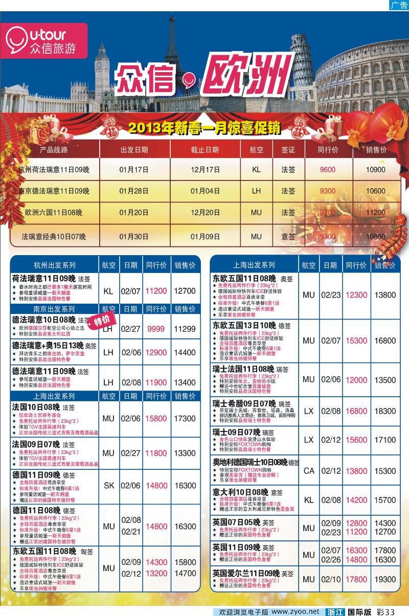 彩33 众信旅游