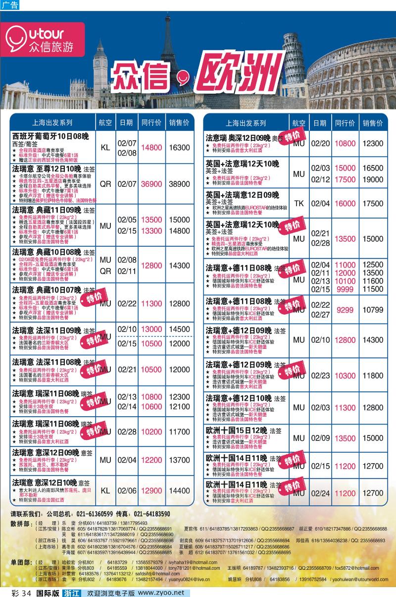 彩34 众信旅游